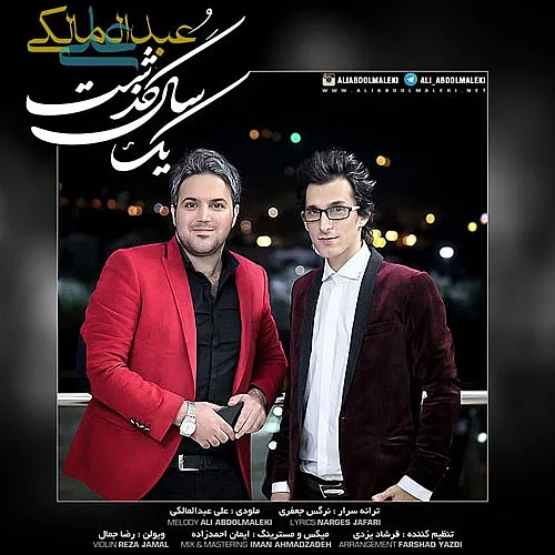 Yek Sal Gozasht - Ali Abdolmaleki